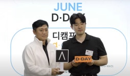 아웃컴, 디캠프 6월 디데이 우승