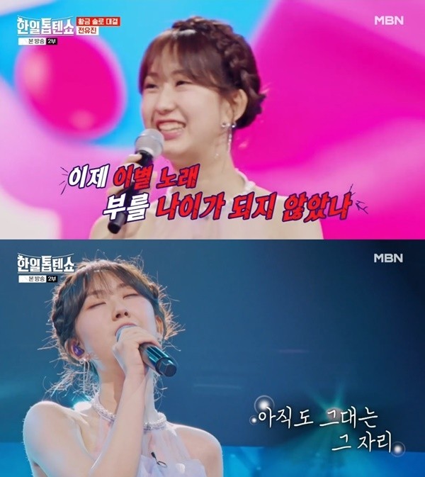 전유진, 아버지에 바친 감동적인 사부곡 무대... 한일 화합의 밤에서 눈물 자아내며 관객 감동시키다