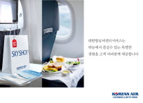 대한항공씨앤디서비스점 | 대한항공씨앤디서비스, 최고품질 기내식으로 하늘위 특별한 경험 선물