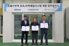 윈체, 코오롱·엑시아머티리얼스와 ‘모듈러주택 창호 및 외벽 패널 개발’ 업무 협약