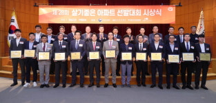 [포토] 제28회 살기좋은 아파트 영예의 수상자들