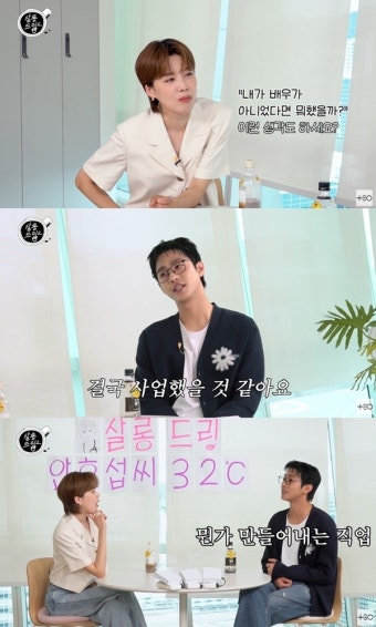 ‘살롱드립2’ 안효섭 “배우 안 됐으면 사업이나 만드는 직업 했을 것”