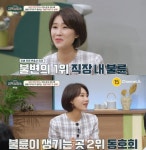 이혼 변호사 양나래 “직장 내 불륜, 불변의 1위” (‘금쪽 상담소’)