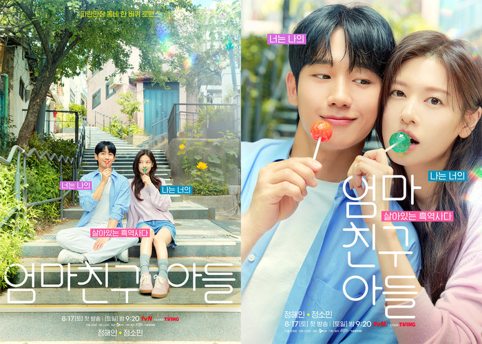 엄친아 최신 에피소드, 정해인-정소민 환상적인 케미로 4.9%의 시청률 돌파!