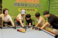 박정현 진혜원 당구 국가대표 선수와 청소년이 함께한 행복나눔 당구교실