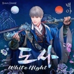 펄어비스, ‘검은사막’ 신규 클래스 ‘도사’ 테마 음악 ‘백야’ 공개