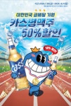 대한민국 금메달 기원, 펀비어킹 맥주 50%할인 진행
