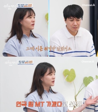 장정윤 “김승현과 이혼 위기...시험관 중 MT 간다고”(‘4인용식탁’)