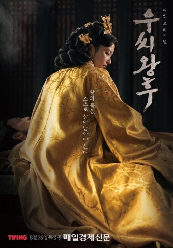 남편 잃은 전종서 ‘우씨왕후’, 8월 29일 공개 확정 [공식]