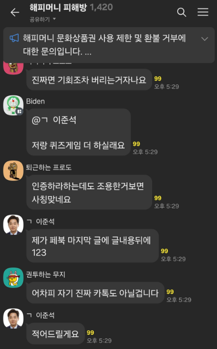 티몬과 위메프 상품권 정산 지연으로 인한 해피머니 피해자들, 환불 촉구에 개혁신당과 대화 나누다