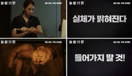 절대 들어가지마..조윤희 공포물 ‘늘봄가든’ 2차 예고편