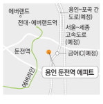 [분양 NOW] 용인 반세권에 분양가 매력적인 대단지