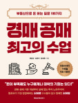 [MK 부동산 교육] ‘경매·공매 최고의 수업’ 저자 특강