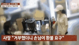 절반 마셔놓고 “환불해달라”…거절하자 女손님이 한 짓 [영상]