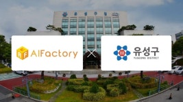 인공지능팩토리, 유성구청과 AI 챗봇 공급 계약