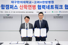 대구한의대-고려H한방병원, 산학 협력 업무협약