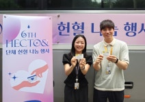 헥토_기부금_0구 | 헥토그룹, 임직원 헌혈 캠페인 ‘헥토앤드’ 개최…소아암재단에 기부 예정