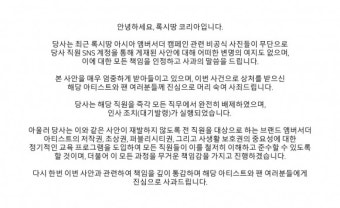 록시땅코리아 “세븐틴 민규 ‘비공개 노출 사진’ 흘린 직원, 대기 발령”
