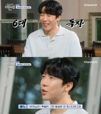 에녹, 미모의 의사와 소개팅…“아들 꼭 낳아야 하냐” 돌직구 (‘신랑수업’)