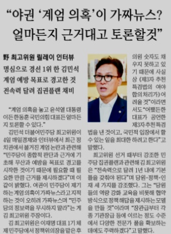 與김재원 “김민석, 계엄의혹 토론하자…거부할거면 ‘아닥’하길”