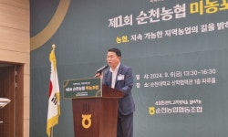 국내 최대 순천농협 ‘제1회 미농포럼’ 개최...지역농협의 미래 모색