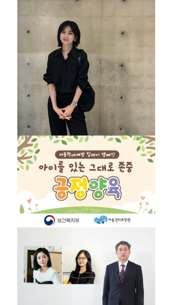 “아이들 행복하도록”...‘굿파트너’ 장나라, 아동학대 예방캠페인 참여