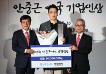 “안중근 의사 애국정신 이어 받아 기업보국 실천” 제1회 안중근애국기업인상 시상식