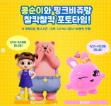 레고차 씽씽·콩순이랑 찰칵 추석 놀이터로 놀러오세요