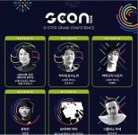 ‘G-CON 2024’ 올해 더 성장…42개 섹션서 산업 전반 주제 강연