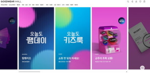 신성통상 공식 온라인 쇼핑몰 굿웨어몰, 새 시즌 팸데이 이벤트 진행