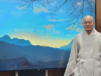 한국건강진흥불교재단 | “한국 불교에 빠지면 마음이 건강해져”…세계인 명상하는 날 만든다는데