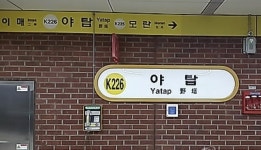 “23일 오후 6시 야탑역서 30명 찌를것”…‘흉기 난동’ 예고 글 작성자, 사흘째 못찾아