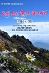 한국범죄방지재단 30주년기념 사진전