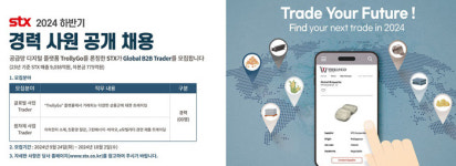 STX, 하반기 글로벌 트레이더 경력 채용 실시