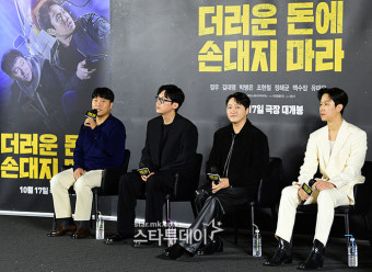 “끝까지 궁금” 정우 김대명 박병은의 범죄물 ‘더러운돈’[MK현장]