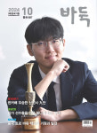란커배 우승 신진서 스토리…월간 바둑 10월호 출간