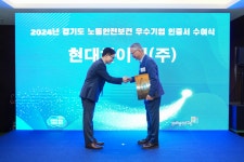 ‘안전 최우선 기업문화’ 현대하이텍, 노동안전보건 우수기업 수상