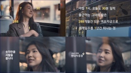 현대차증권, 신규 브랜드 광고 캠페인 공개