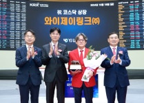 한국거래소, 와이제이링크 코스닥시장 상장기념식 개최
