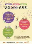 단양군농촌활성화지원센터, 재능기부 공유콘서트