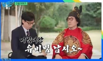 불법 영업 고백한 ‘흑백요리사’ 유비빔, ‘유퀴즈’ 통편집 되나