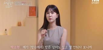 박소현 “15년 전 연애 프로 출연, 상처였다...더 마음 닫아”