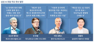글로벌 석학의 경고…안전하고 신뢰성 있는 AI 구축 서둘러야 