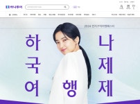 하나투어, 2024 한국서비스품질지수(KS-SQI) 여행사 부문 1위 선정