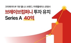 브레이브컴퍼니, 40억 규모 시리즈 A 투자 유치