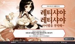한빛, ‘그라나도 에스파다’ 코스튬·프리미엄 아이템 획득 이벤트 진행