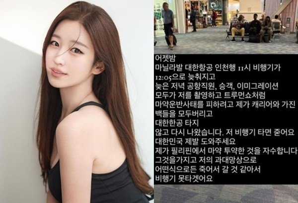 한국 모델 김나정, 필리핀 마약 투약 의혹에 휩싸여 도움 요청