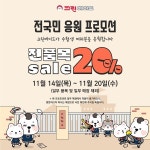 크린에이드, ‘2024 수능 특별 이벤트’ 전 품목 20% 할인행사 실시