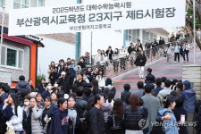 “수험생들 수고했어요”...부산시, 진로상담부터 직업체험까지 마련