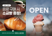카페 띠아모, ‘젤라떼라아 띠아모’ 이대서울병원점 오픈